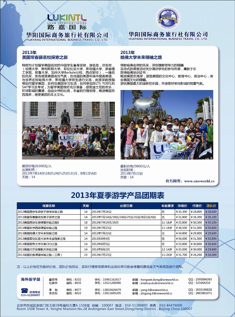 彩107路嘉国际-2013夏令营游学产品夏令营线路