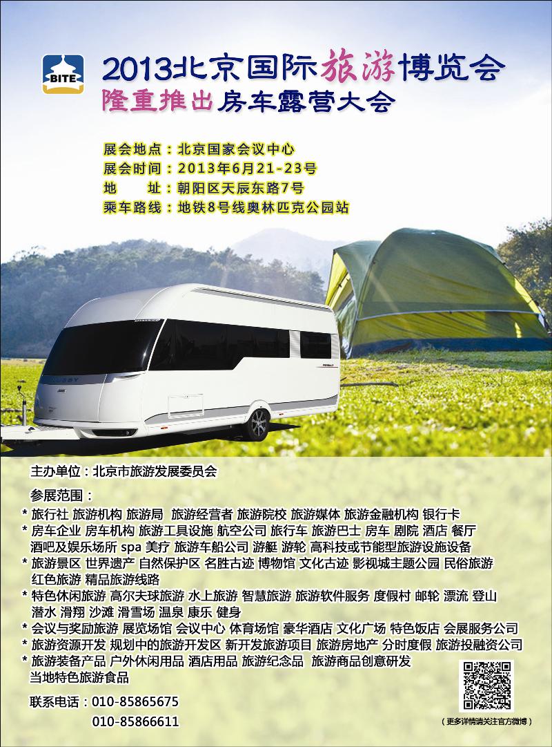 彩1122013国际旅游博览会