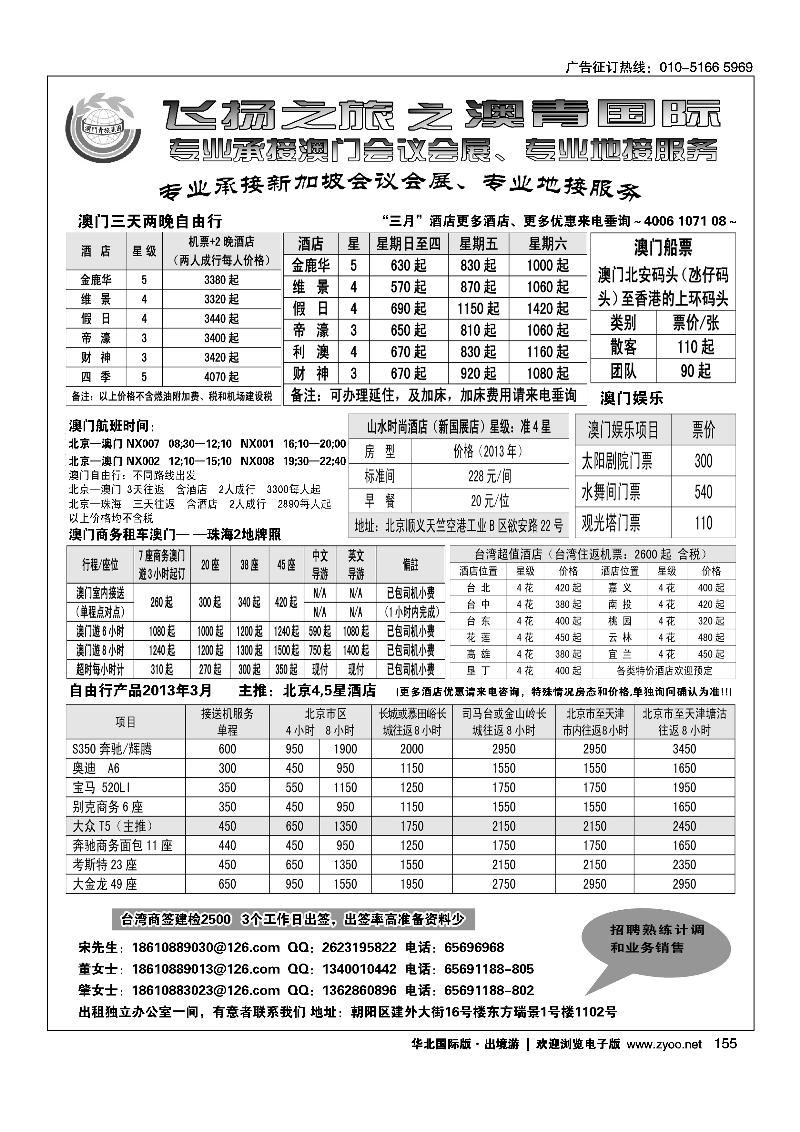155澳门假期