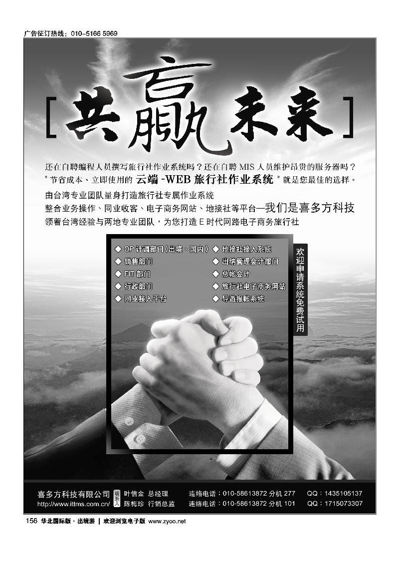 156喜多方科技有限公司