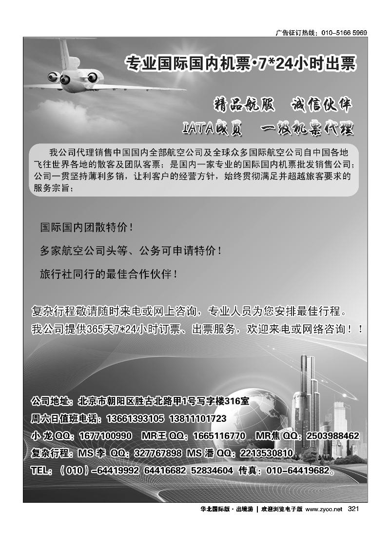 321专业国际国内机票·724小时出票