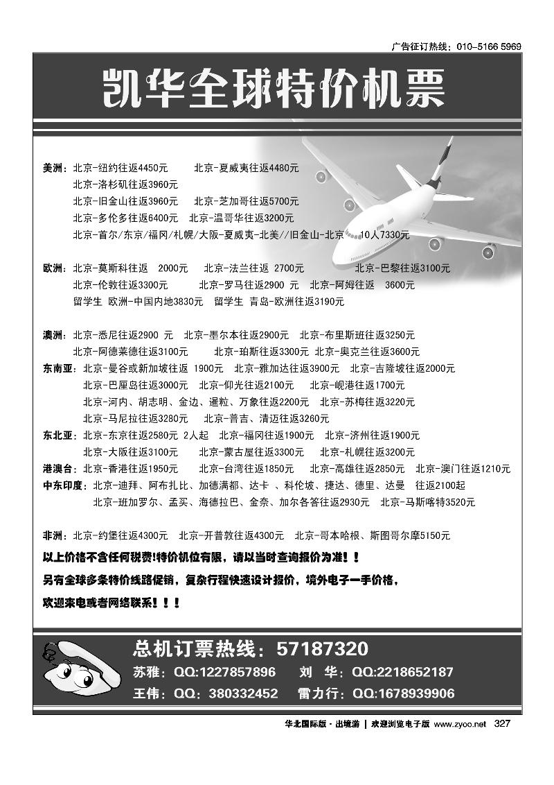 327凯华国际国内特价机票