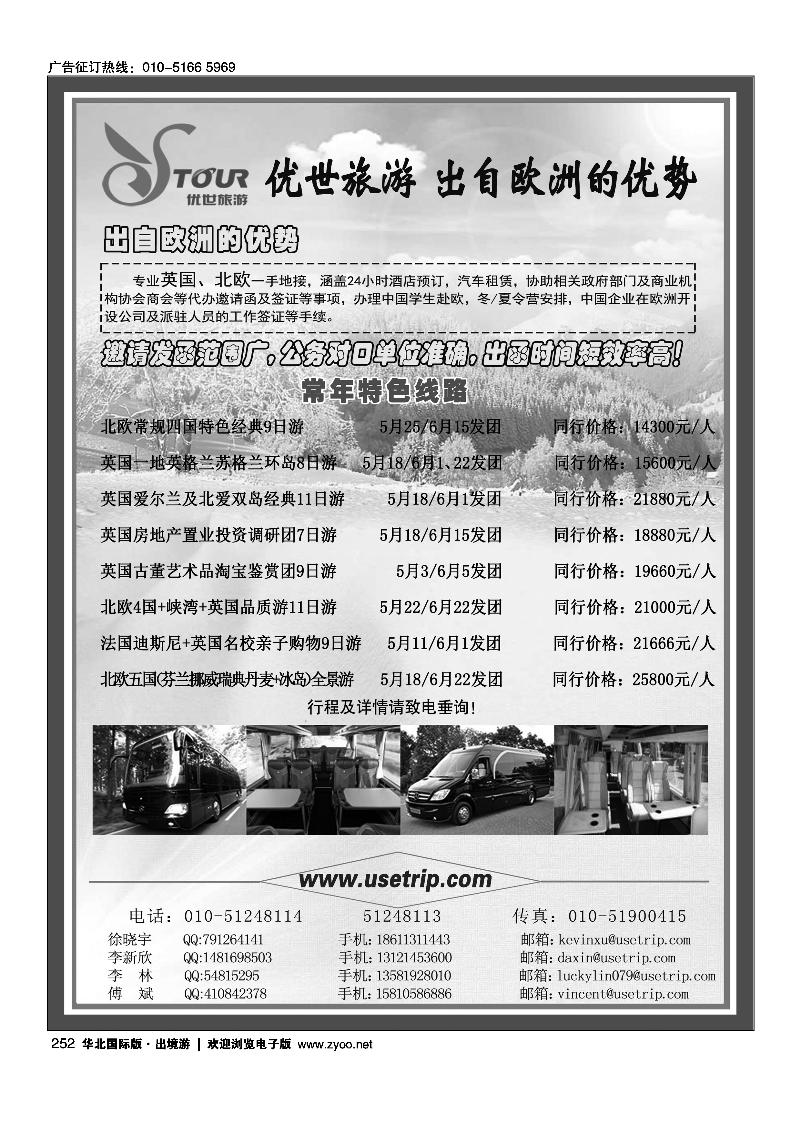 252优世旅游·英国北欧地接