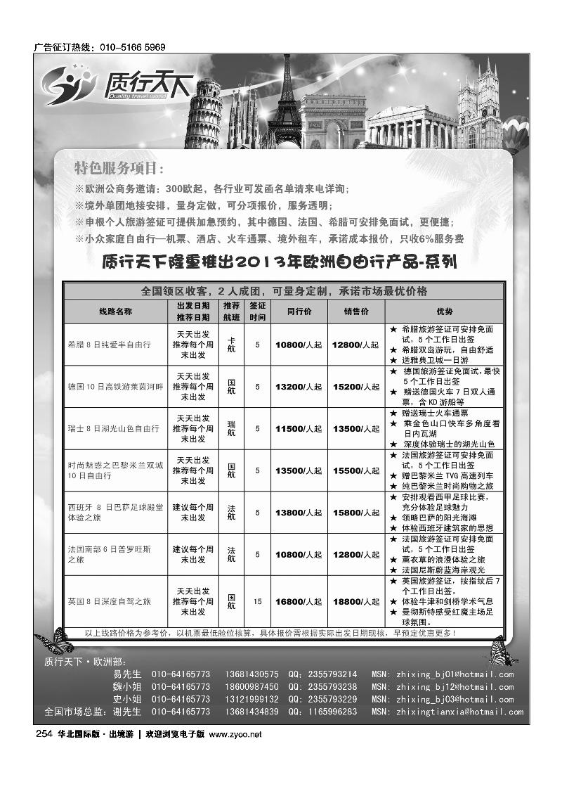 254质行天下