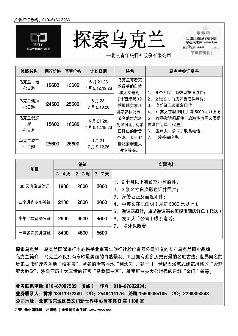 258乌克兰专业地接--探索乌克兰