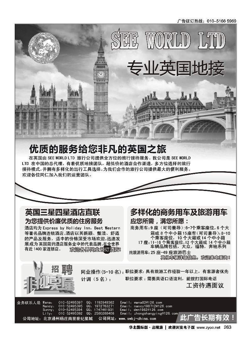263SEE WORLD专业英国地接