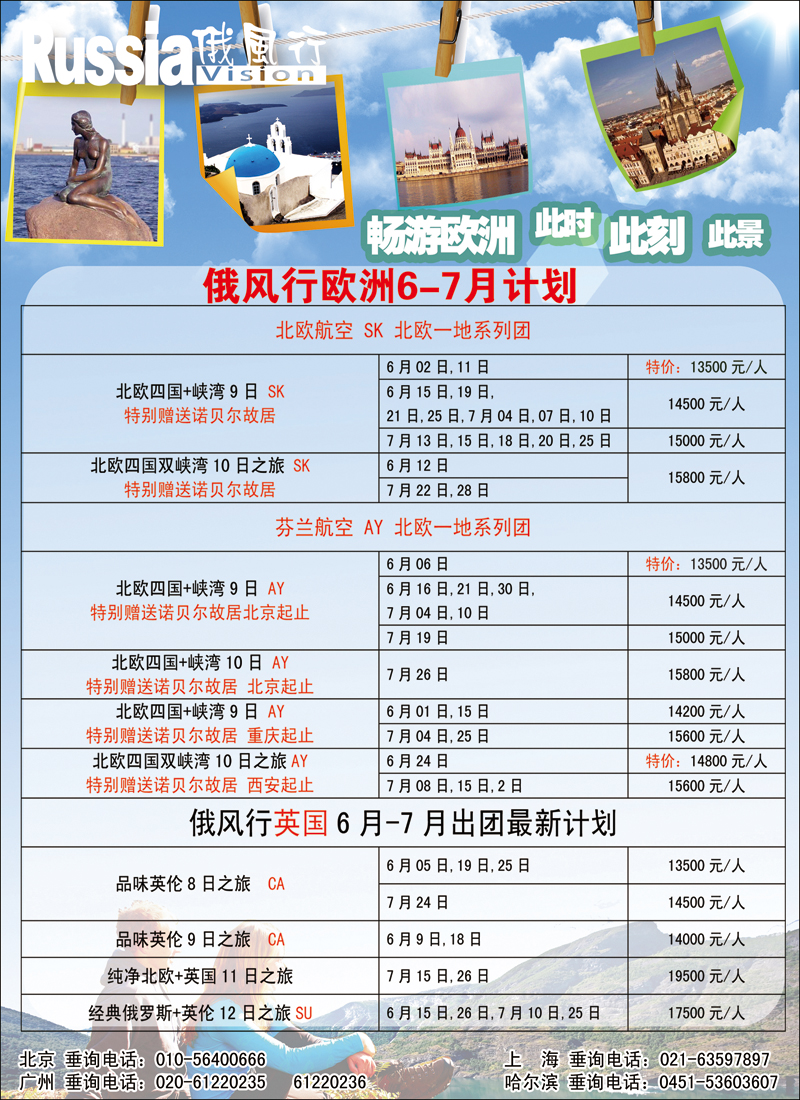 彩 65俄风行（北京）欧洲3