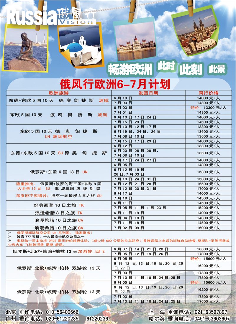 彩63俄风行（北京）欧洲1