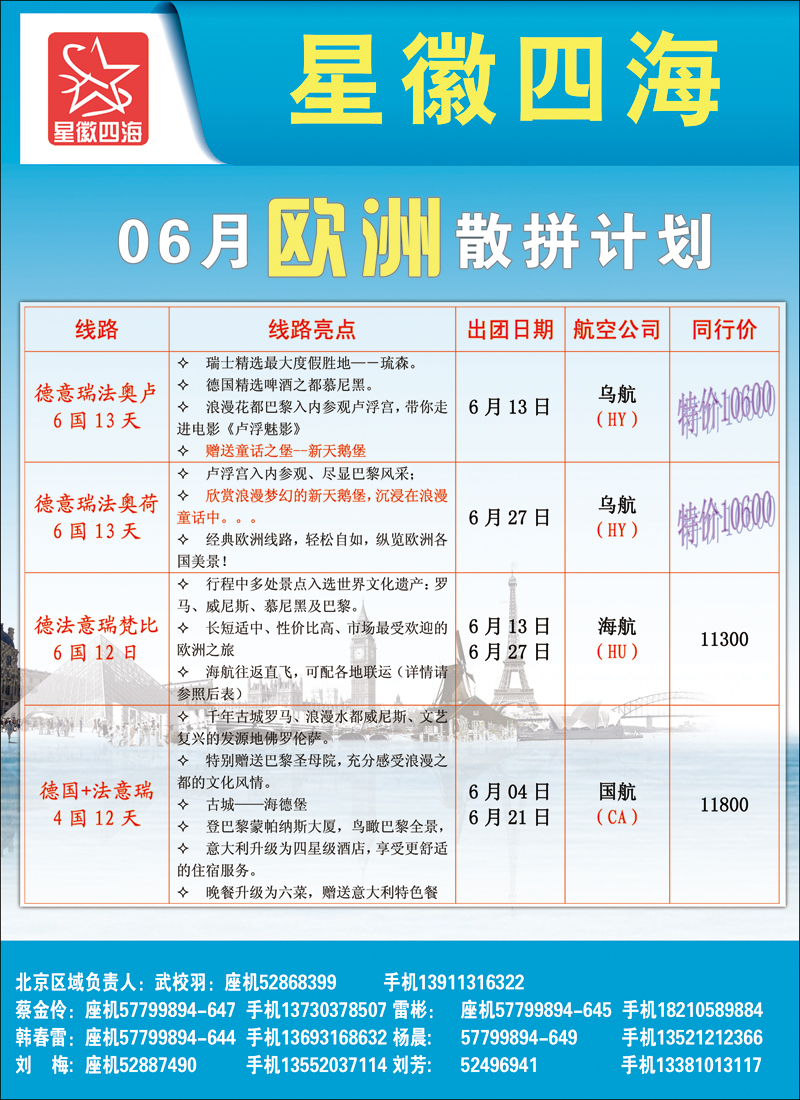 彩73星辉四海（新）