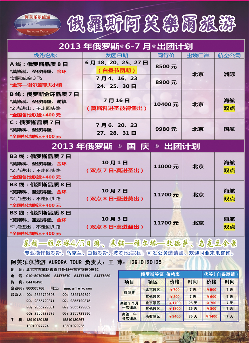 彩89阿芙乐尔旅游423