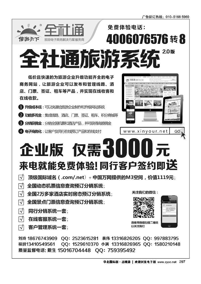 297全社通旅游系统