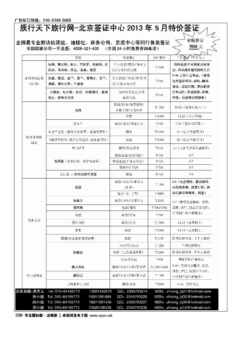 298 质行天下