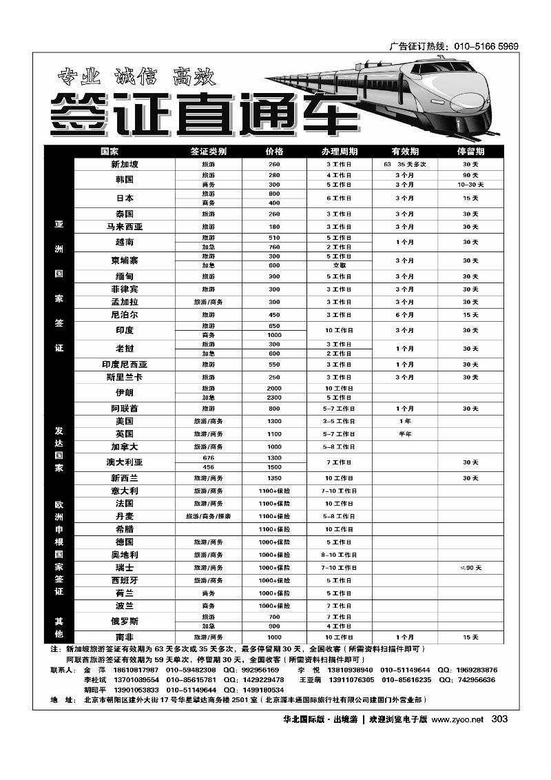 303北京源丰通国际旅行社建国门外营业部