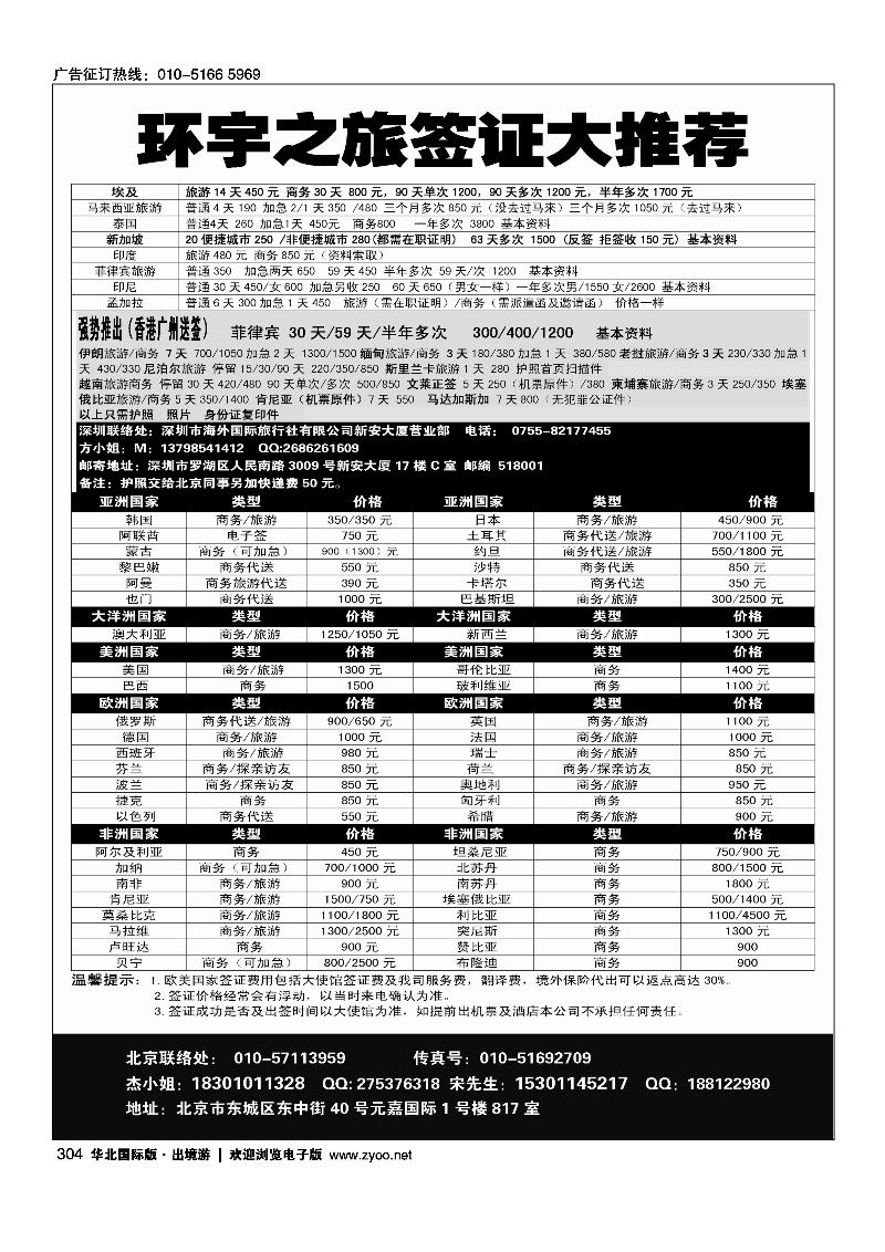 304环宇签证