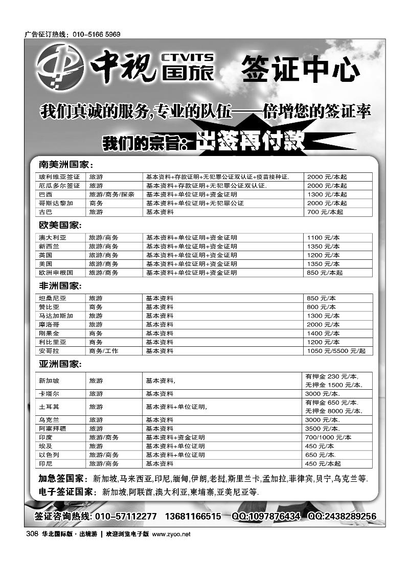 308中视国旅签证中心
