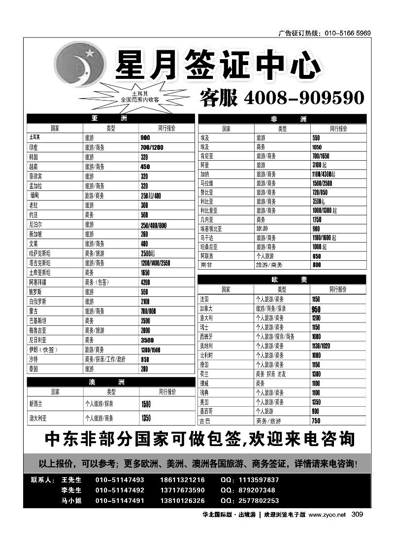 309星月签证服务中心