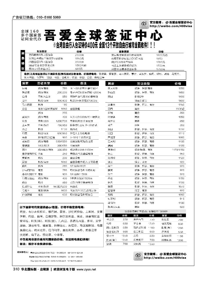 310吾爱签证中心·吾爱旅游网