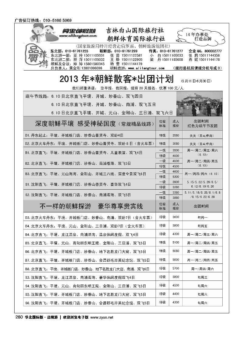 280阿里郎假期朝鲜计划