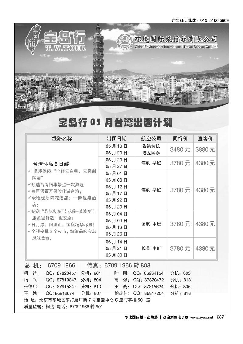 287宝岛行-环境国旅
