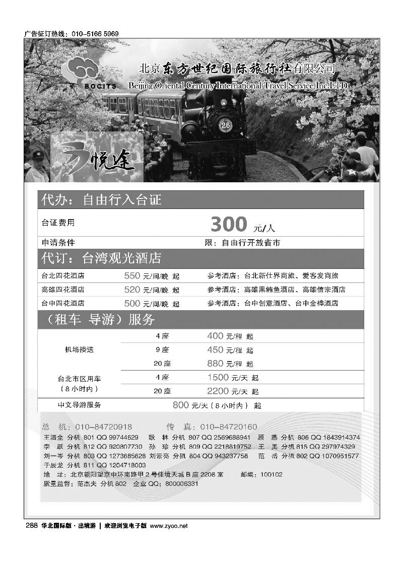 288 悦途-东方世纪