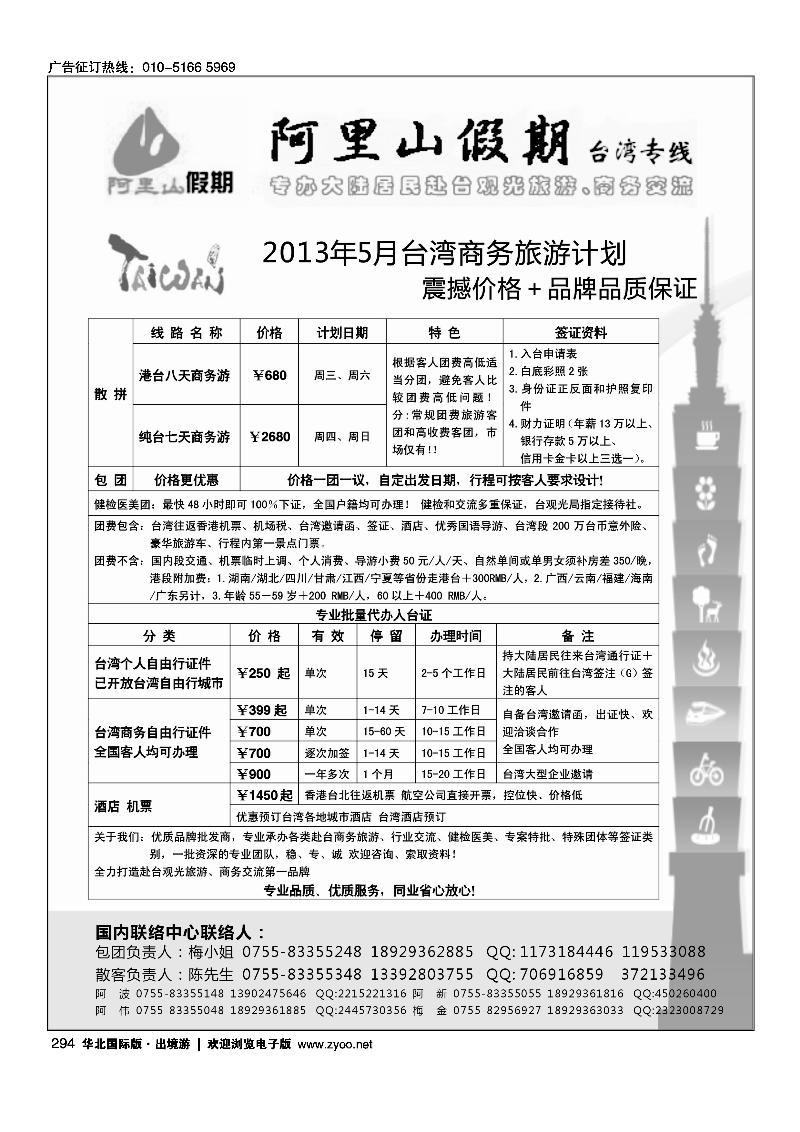 294阿里山假期台湾专线台湾特价签证