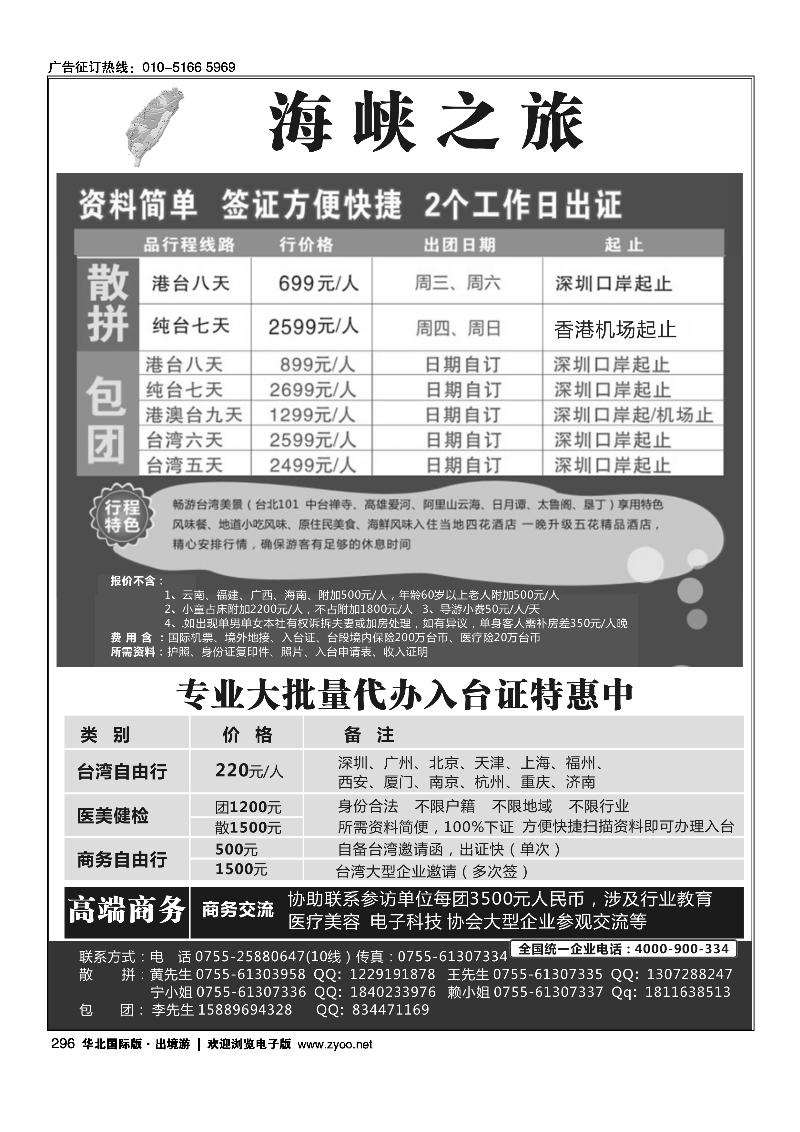 296海峡之旅