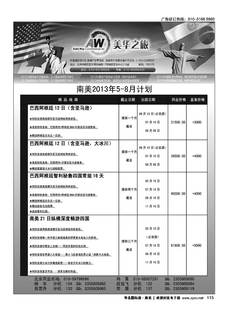 113环境国旅美洲中心·美华之旅