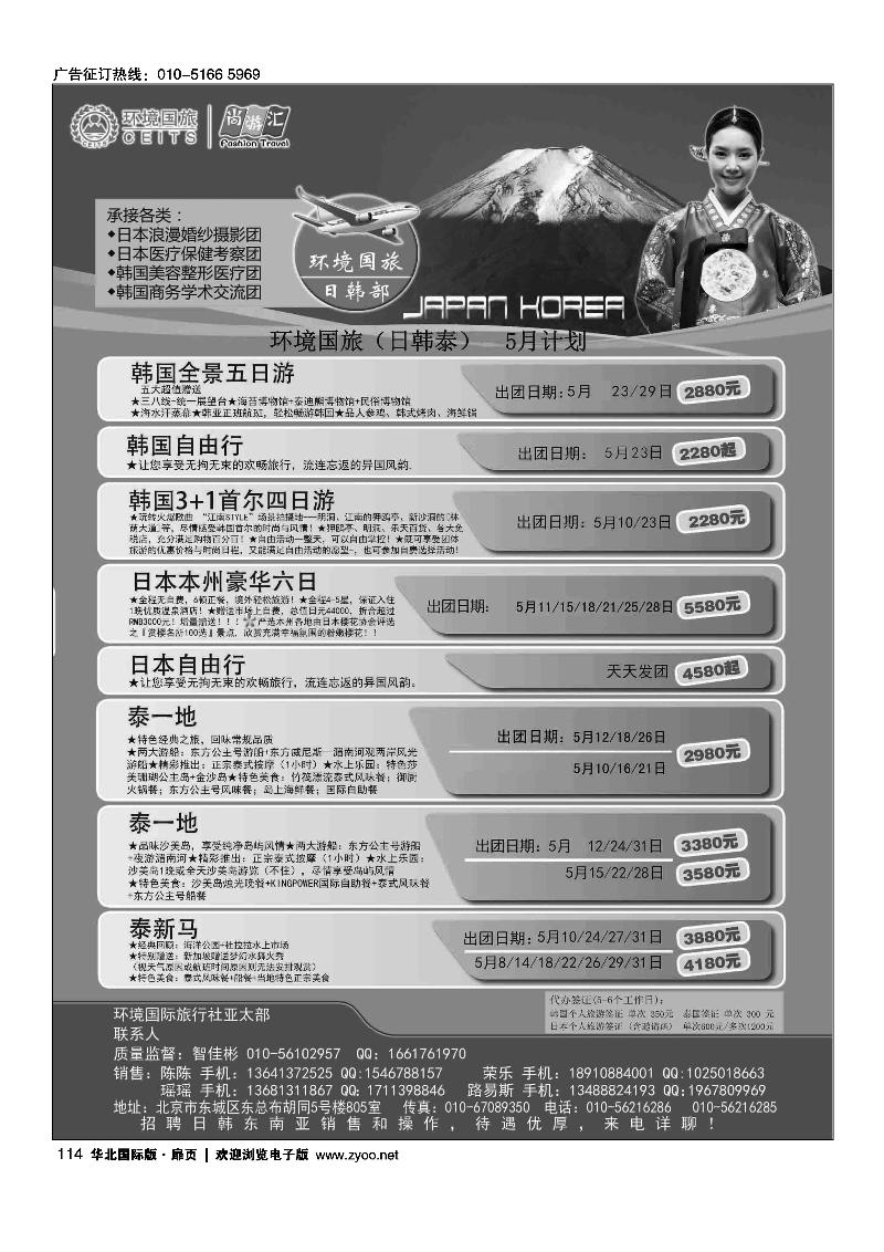 114环境亚太事业部-日韩泰
