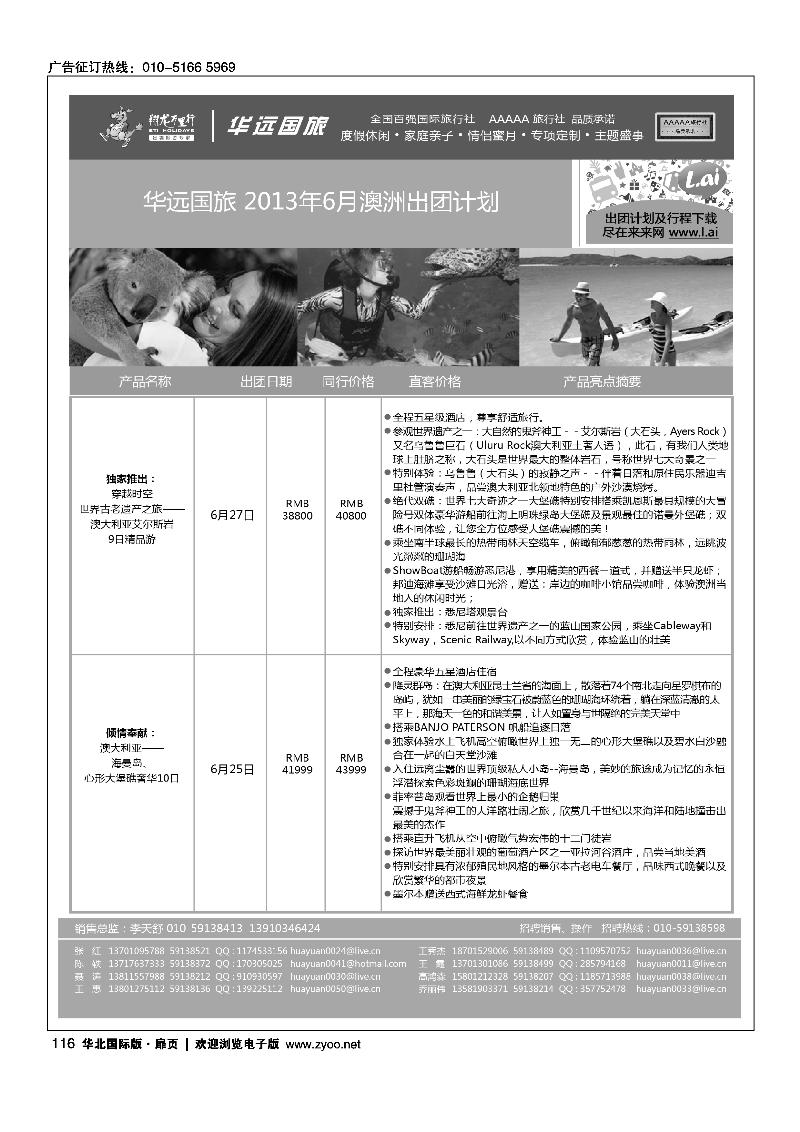 116 翔龙万里行·华远国际旅游有限公司