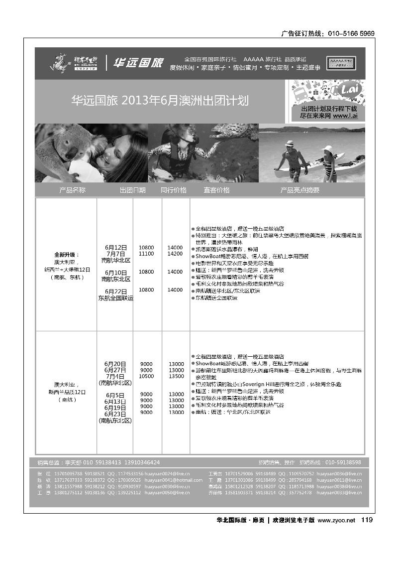 119翔龙万里行·华远国际旅游有限公司