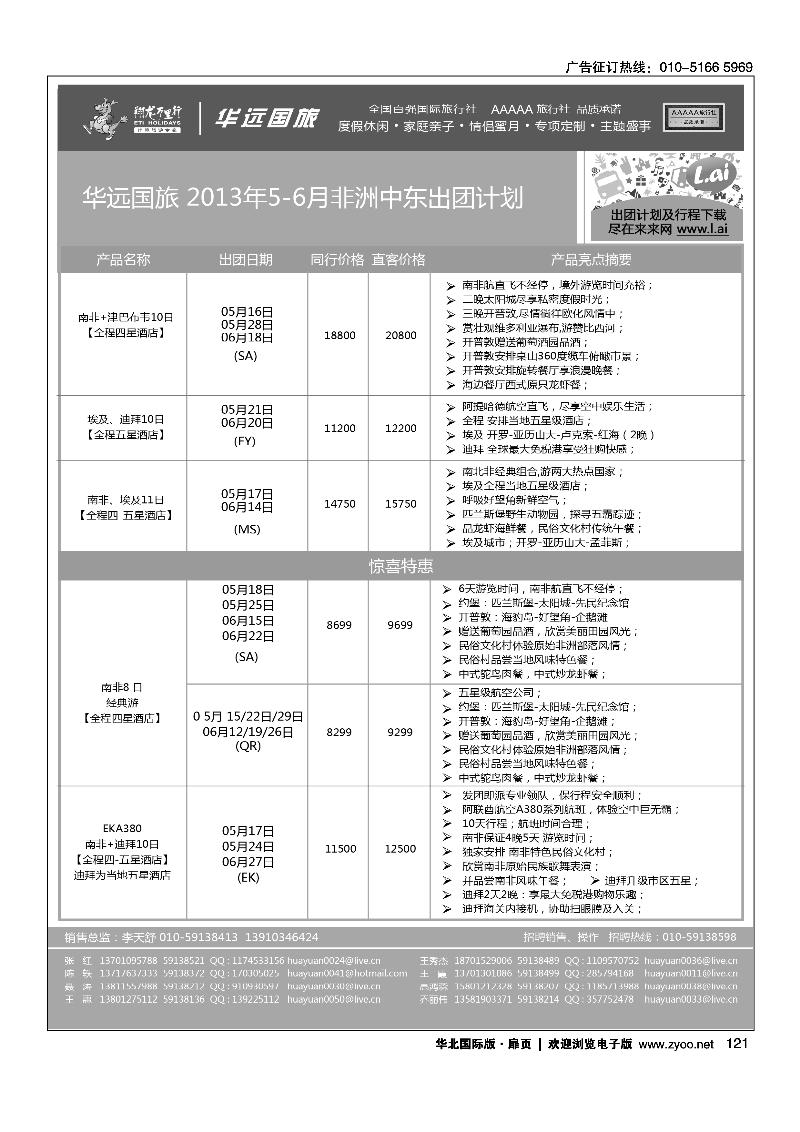 121翔龙万里行·华远国际旅游有限公司