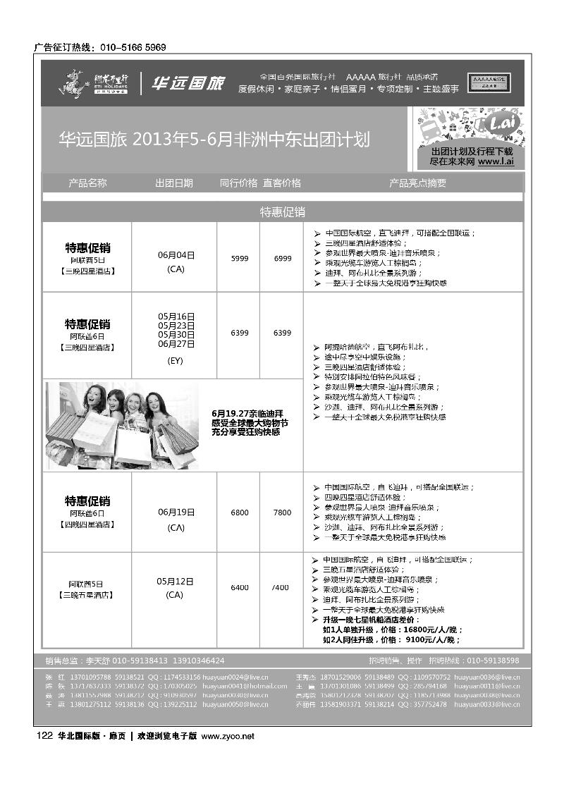122翔龙万里行·华远国际旅游有限公司