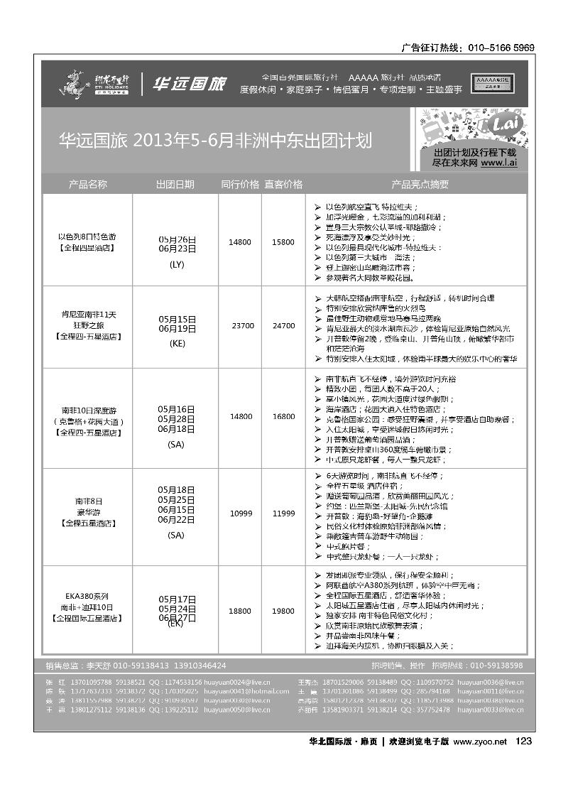 123翔龙万里行·华远国际旅游有限公司