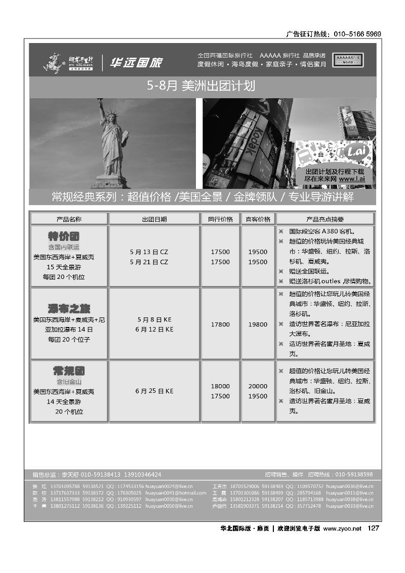 127翔龙万里行·华远国际旅游有限公司