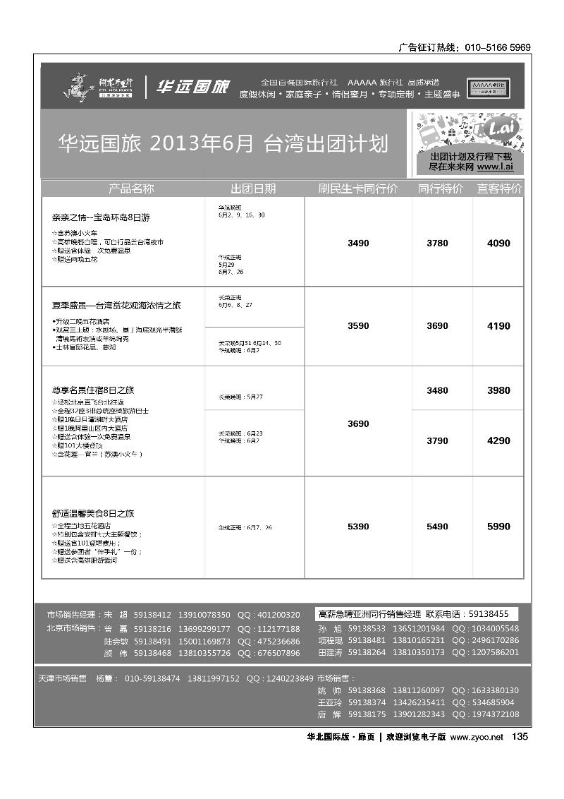 135翔龙万里行·华远国际旅游有限公司