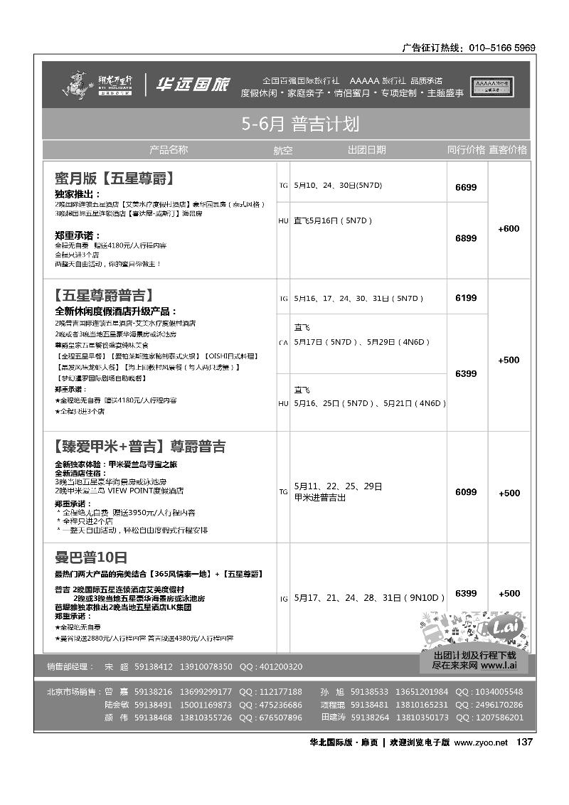 137翔龙万里行·华远国际旅游有限公司