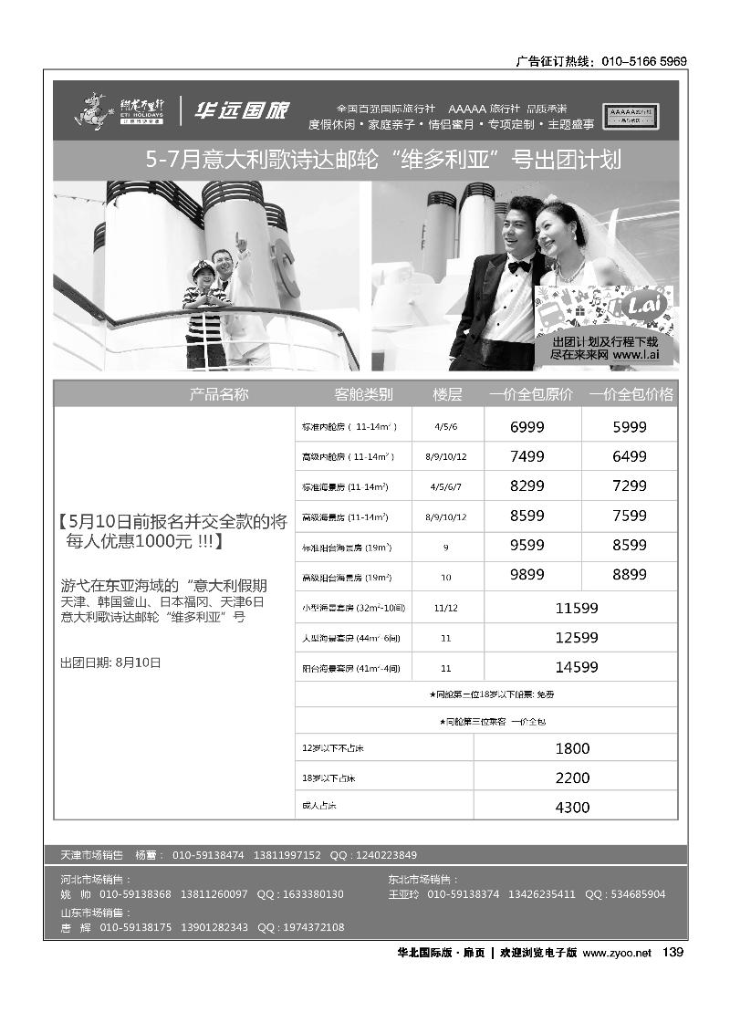 139翔龙万里行·华远国际旅游有限公司