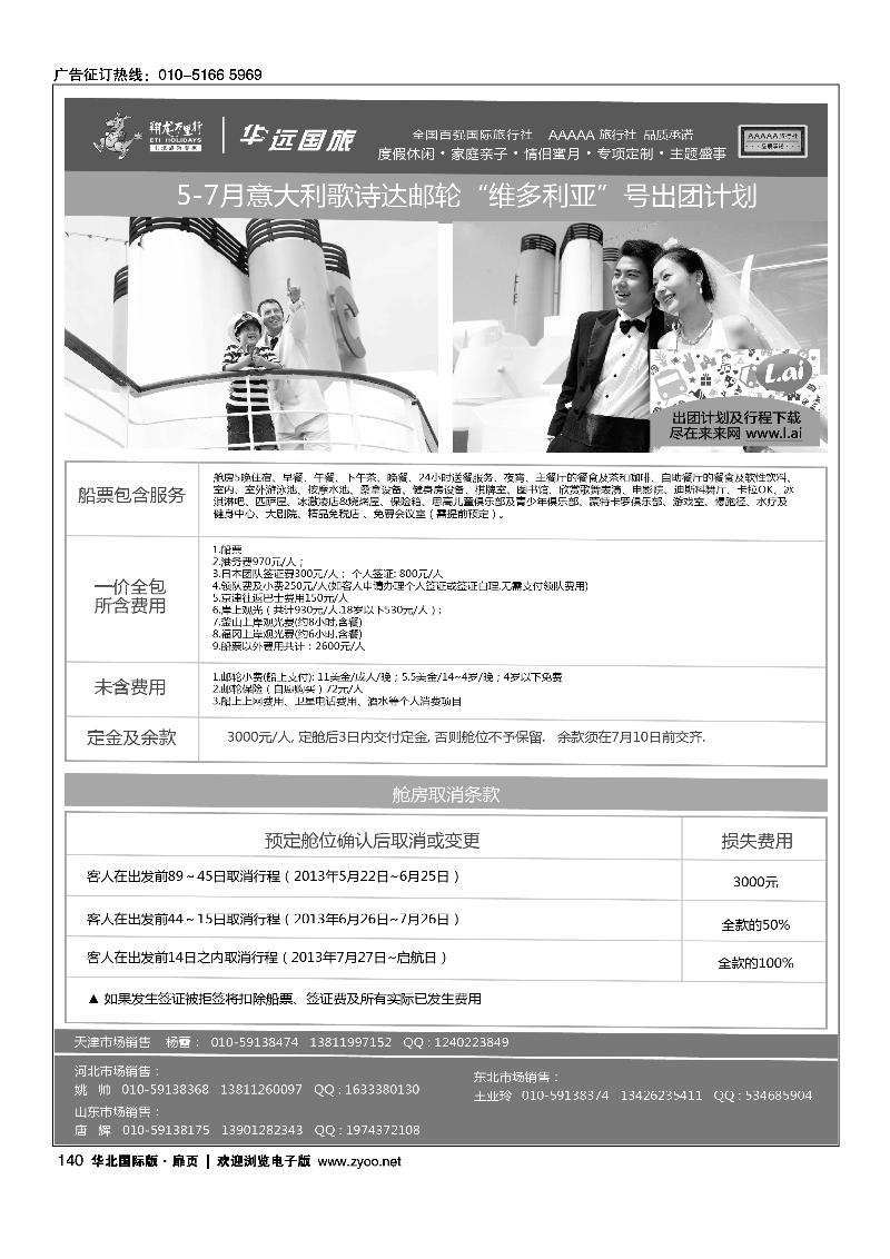 140翔龙万里行·华远国际旅游有限公司