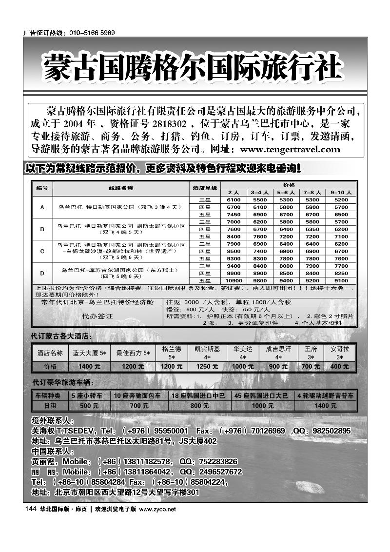 144外蒙古地接