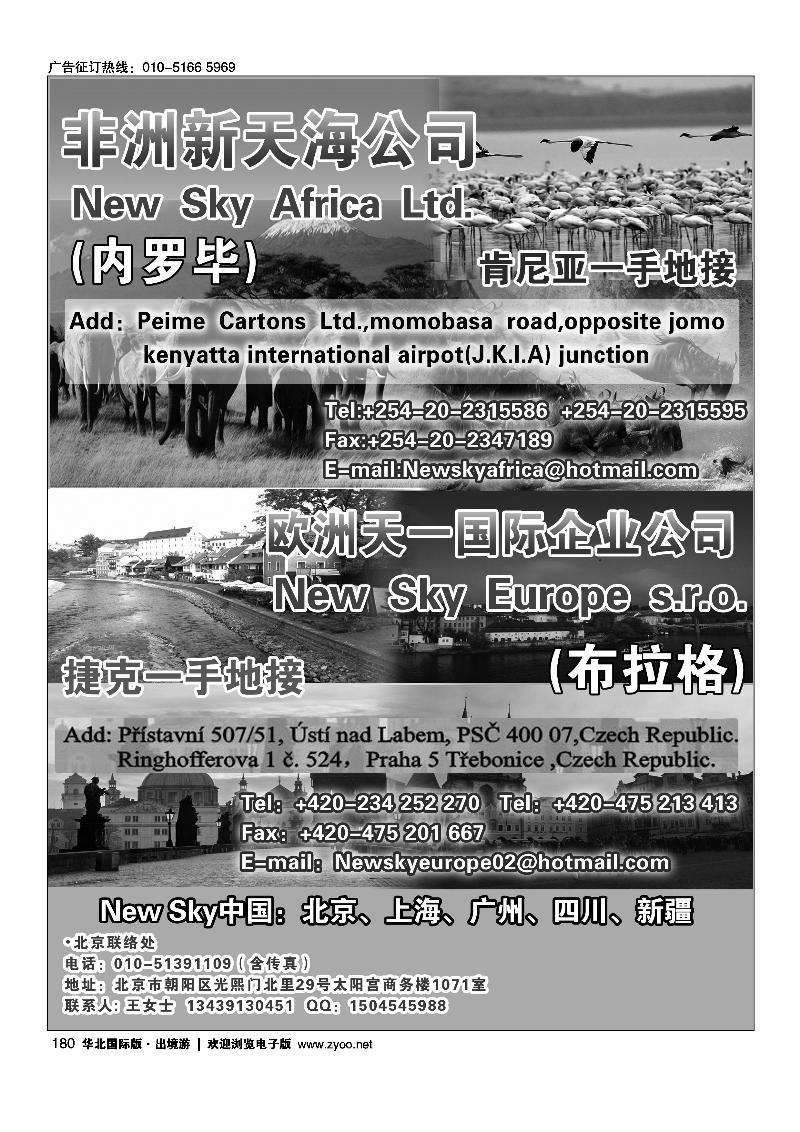 180非洲新天海公司·欧洲天一国际企业公司