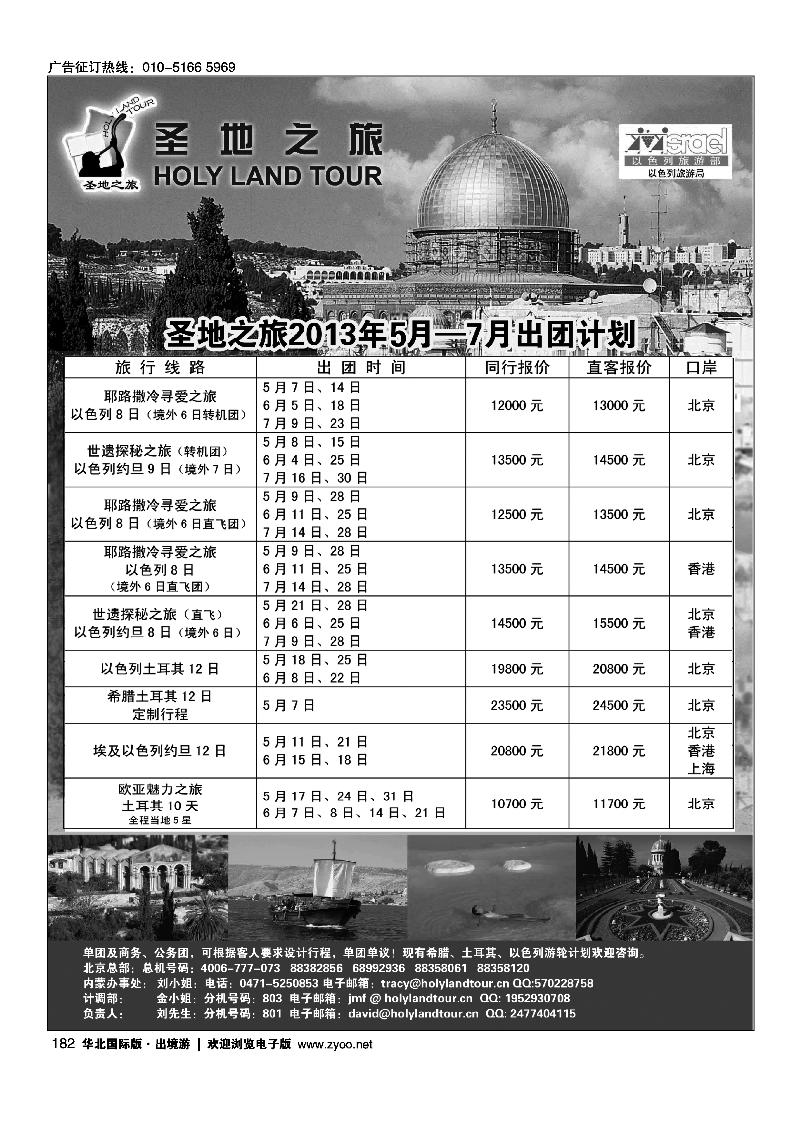 182圣地之旅