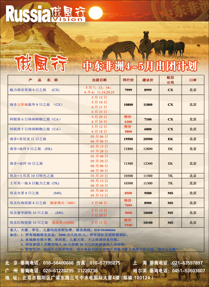 彩66俄风行中东非