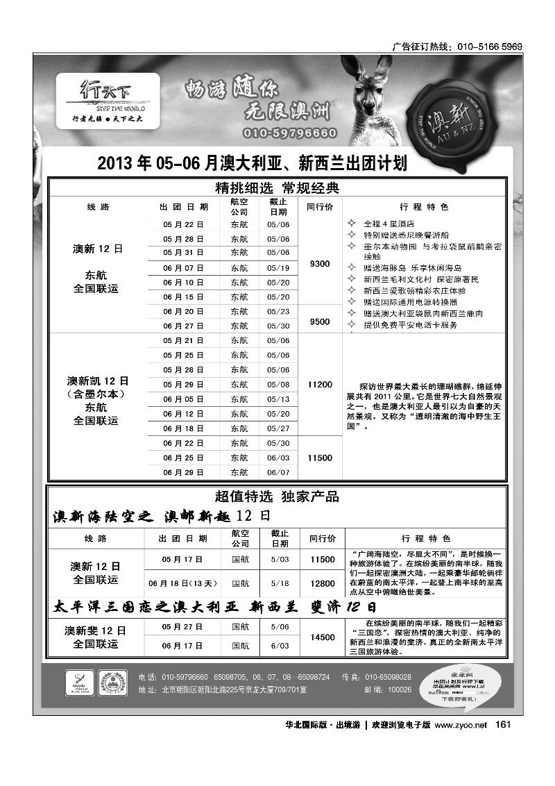 161环境国际旅行社·行天下澳洲计划