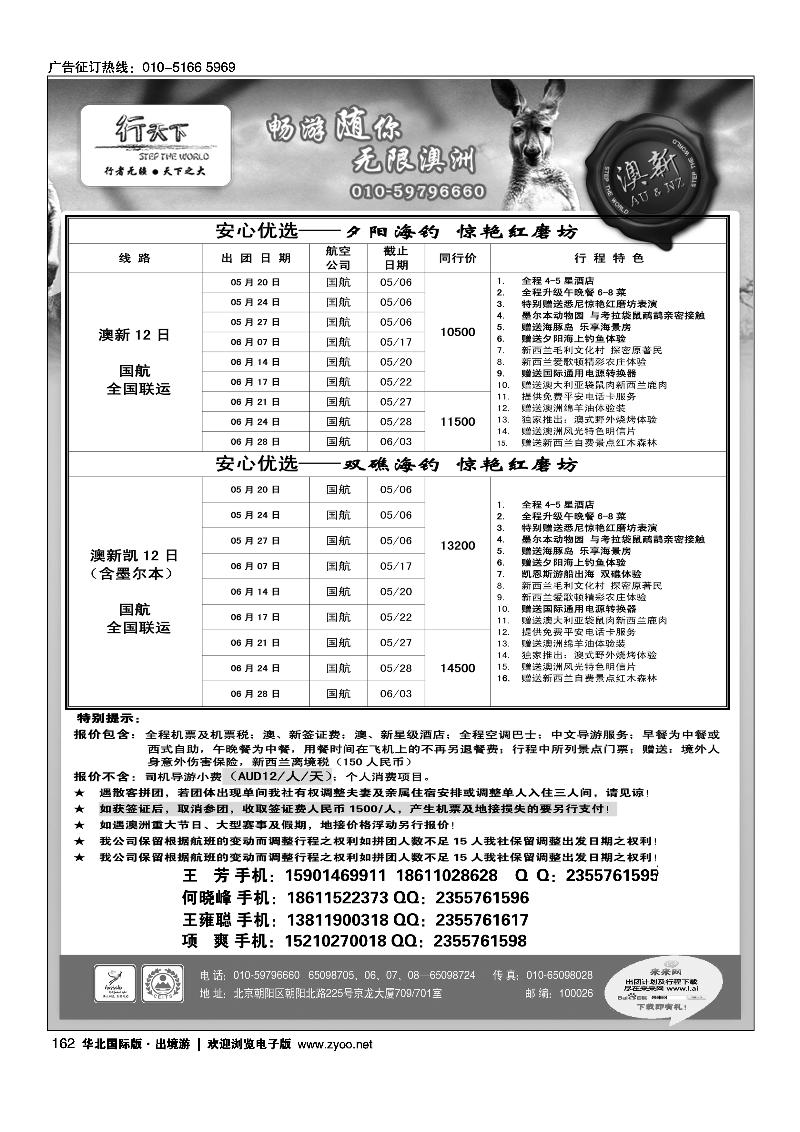 162环境国际旅行社·行天下澳洲计划
