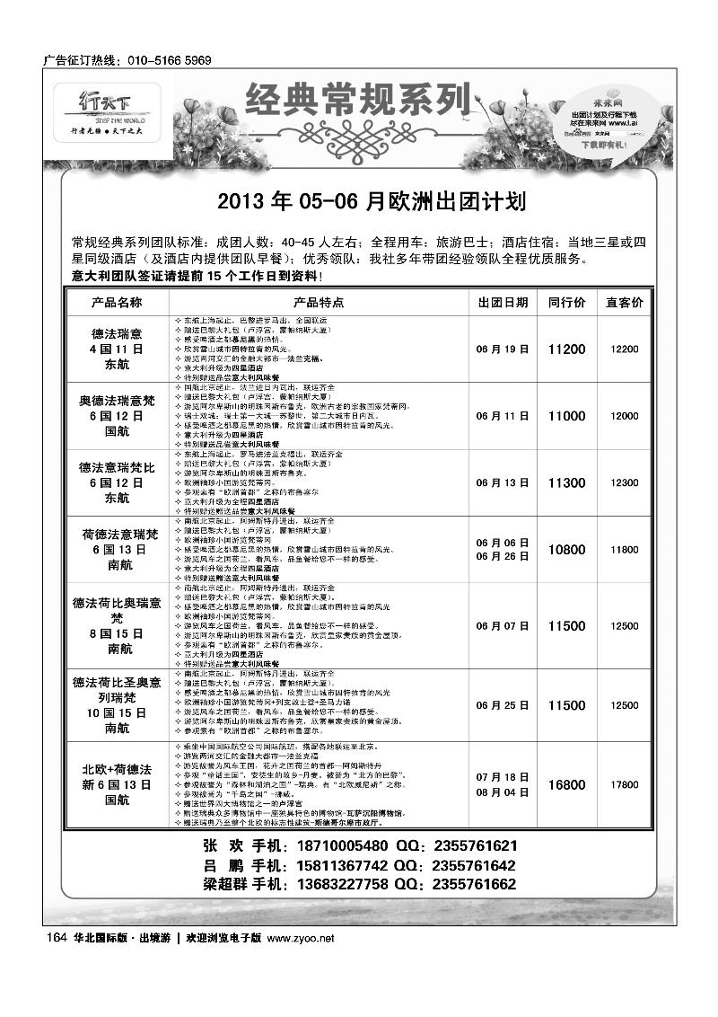164环境国际旅行社·行天下欧洲计划