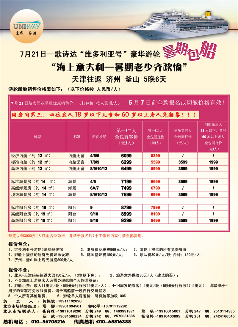 彩21NIWAY皇家旅游4（邮轮）