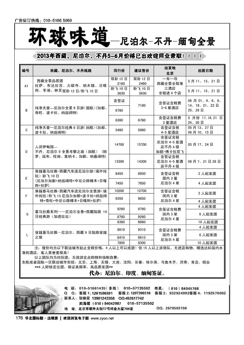 176环球味道：南亚--尼泊尔不丹缅甸