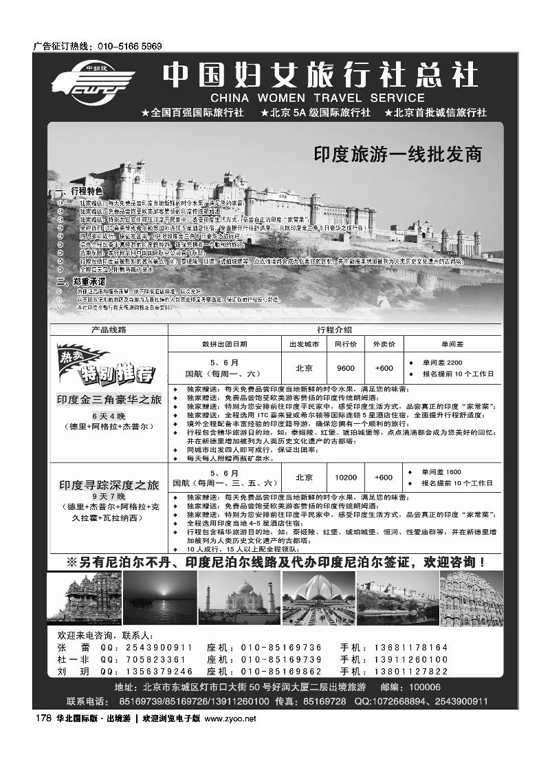 178中国妇女旅行社-南亚印度批发