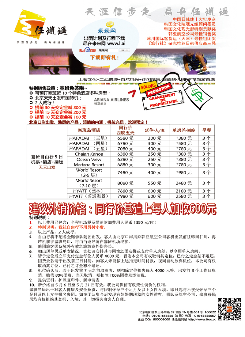 彩11任逍遥塞班