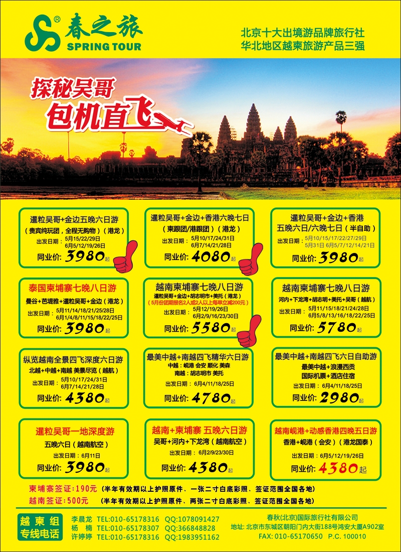 彩31春秋（北京）国际旅行社3-尼不尔